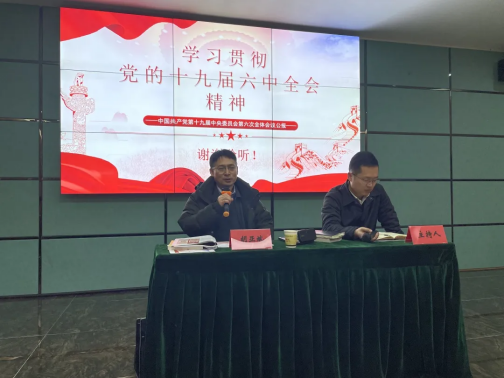 中顯智能組織開展黨的十九屆六中全會(huì)精神專題宣講會(huì)