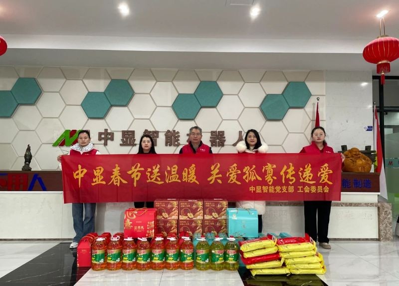 中顯春節送溫暖，關愛孤寡傳遞愛——愛心公益，我們一直在行動